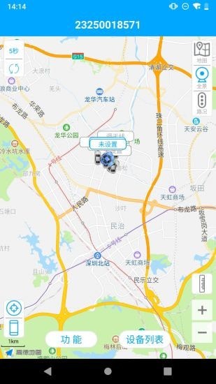 物联查询安卓版 V2.0