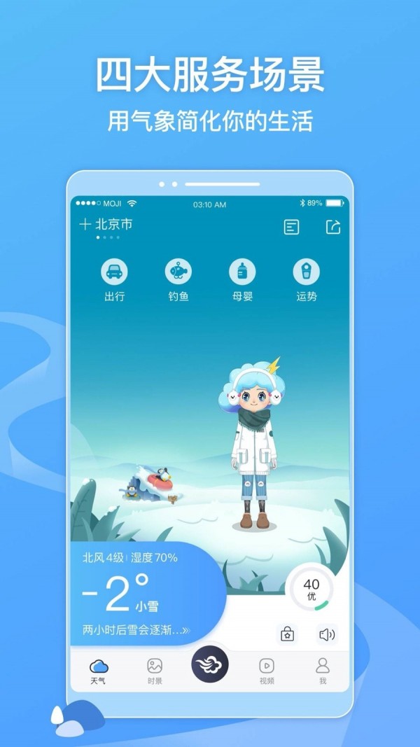 墨迹天气安卓版 V2.0