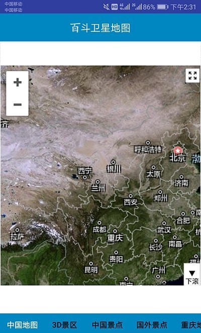百斗卫星地图安卓版 V1.0.4
