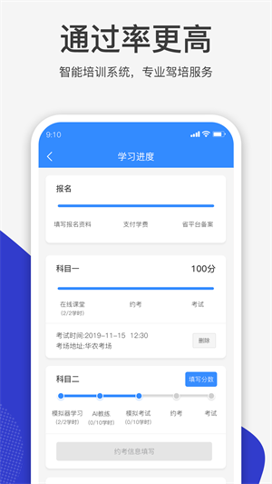 车驾塾安卓版 V2.0.1