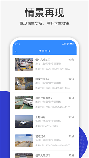 车驾塾安卓版 V2.0.1