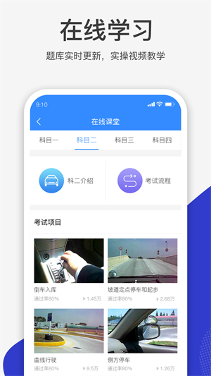 车驾塾安卓版 V2.0.1