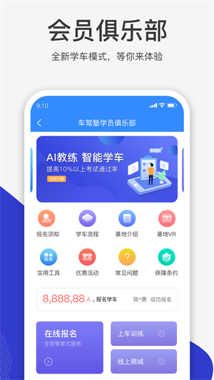 车驾塾安卓版 V2.0.1