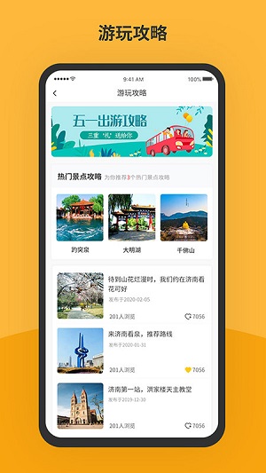 胖虎周边游安卓版 V2.0