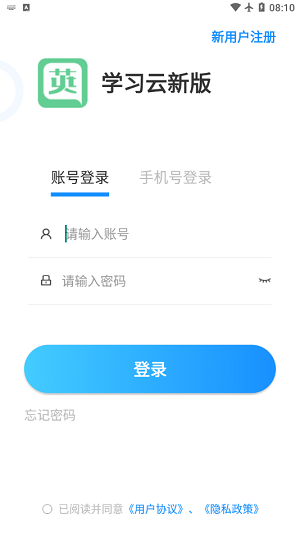 学习云安卓免费版 V1.0