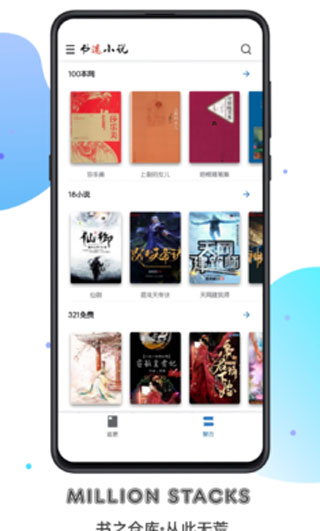 书迷小说安卓版 V1.7.4
