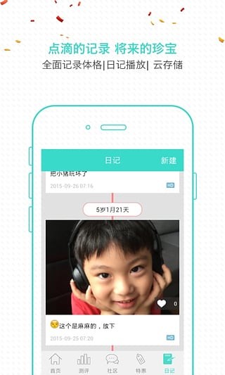 宝贝全计划安卓免费版 V1.0.6