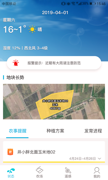 爱耕耘安卓版 V1.0