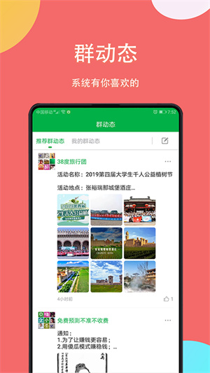 掌嗨聊天安卓版 V6.2