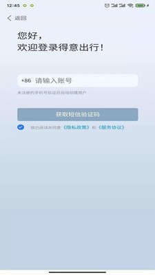 得意出行安卓版 V2.01