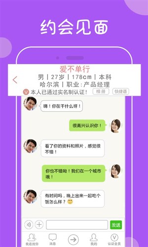 我在找你相亲平台安卓版 V3.2
