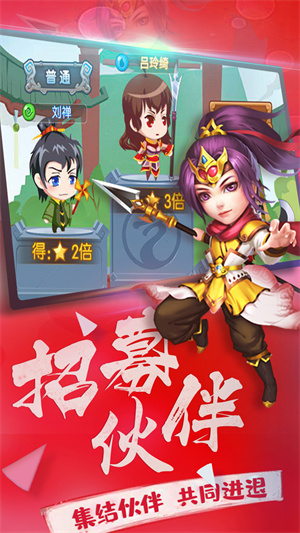 横行三国安卓版 V7.0