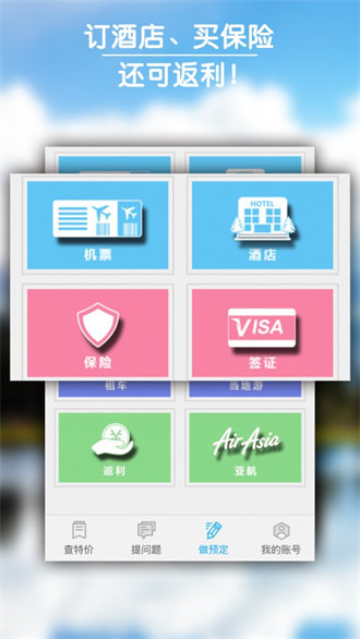 e旅行安卓版 V1.0.3