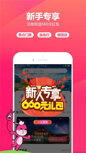 驴妈妈旅游网安卓版 V2.0