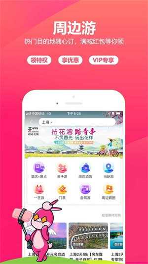 驴妈妈旅游网安卓版 V2.0