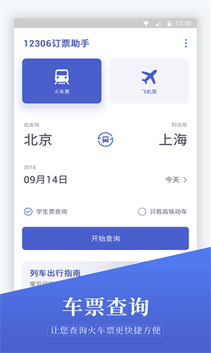 马上订机票安卓版 V1.0.4