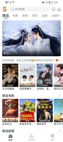 速映影院安卓电视版 V1.6.5