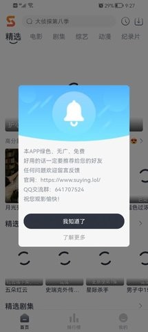 速映影院安卓电视版 V1.6.5