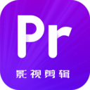 pr影视剪辑安卓版 V1.0