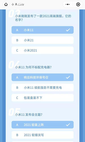 小米11微信答题答案安卓版 V2.0