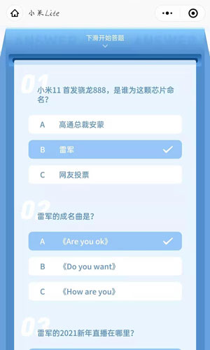 小米11微信答题答案安卓版 V2.0