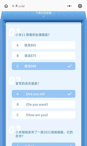 小米11微信答题答案安卓版 V2.0