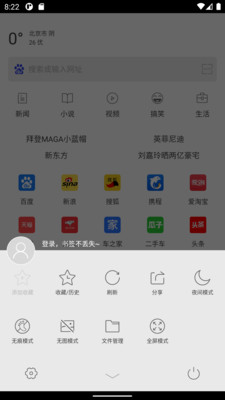 指尖浏览器安卓版 V2.0