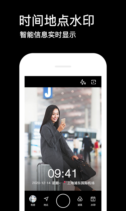 水印相机安卓版 V1.0.6