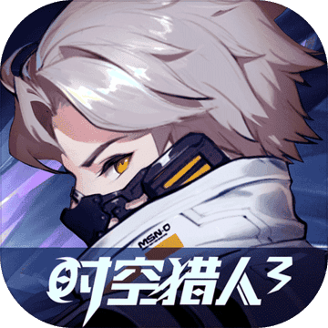 时空猎人3安卓版 V1.0.5