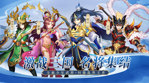 三国激战安卓版 V1.8.1