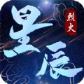 烈火星辰传奇安卓版 V1.0.1