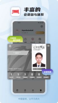 中国篮球安卓版 V1.0.2