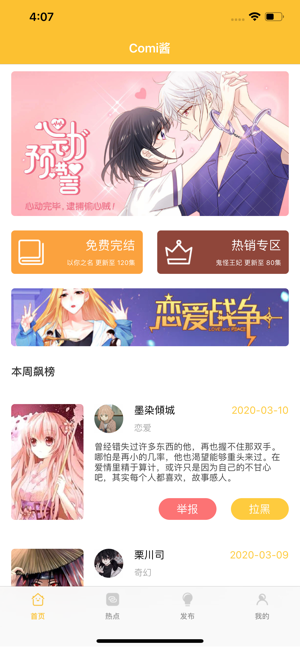 Comi酱动漫iphone版 V2.0