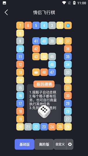 dofm情侣飞行棋iphone版 V1.0