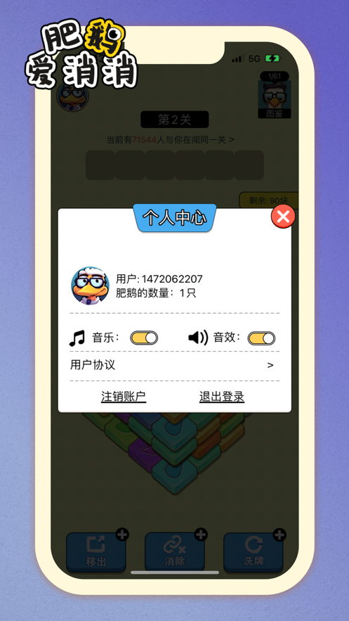 肥鹅爱消消iphone版 V2.0