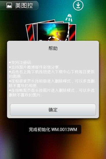 美图控安卓版 V1.0.5