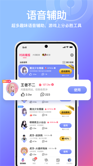 小鹅娱音安卓版 V1.0