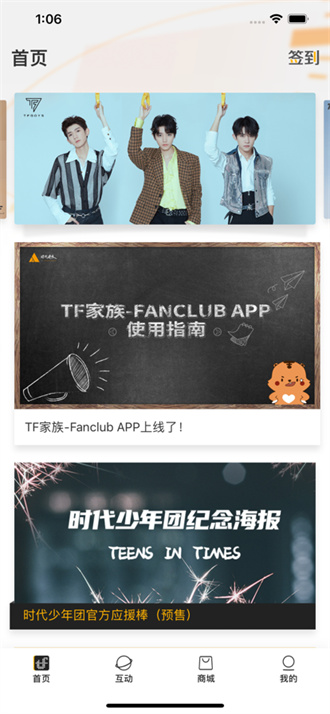 fanclub安卓版 V2.0