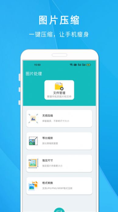 照片尺寸压缩大师安卓版 V2.01.1