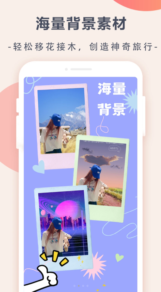 趣味抠图安卓版 V1.5.1