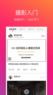 图虫安卓版 V7.18