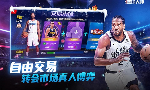 NBA篮球大师安卓版 V1.0.4