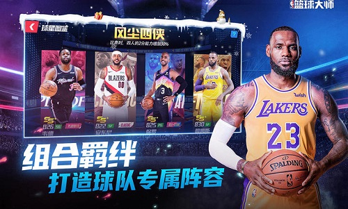 NBA篮球大师安卓版 V1.0.4