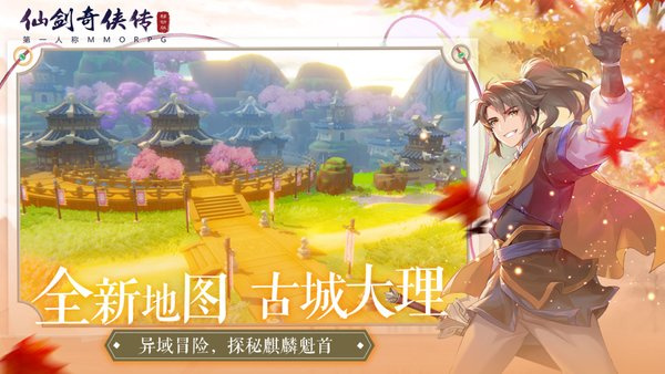 仙剑奇侠传安卓移动版 V3.0