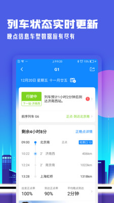 高铁管家安卓版 V1.0.4