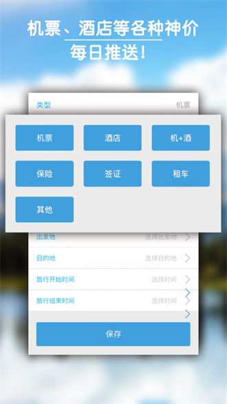 e旅行网安卓版 V2.0