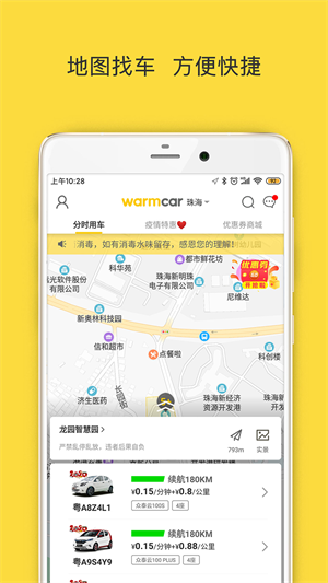 WarmCar安卓版 V3.8.8.7