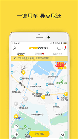 WarmCar安卓版 V3.8.8.7