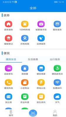 我的海安安卓版 V2.0