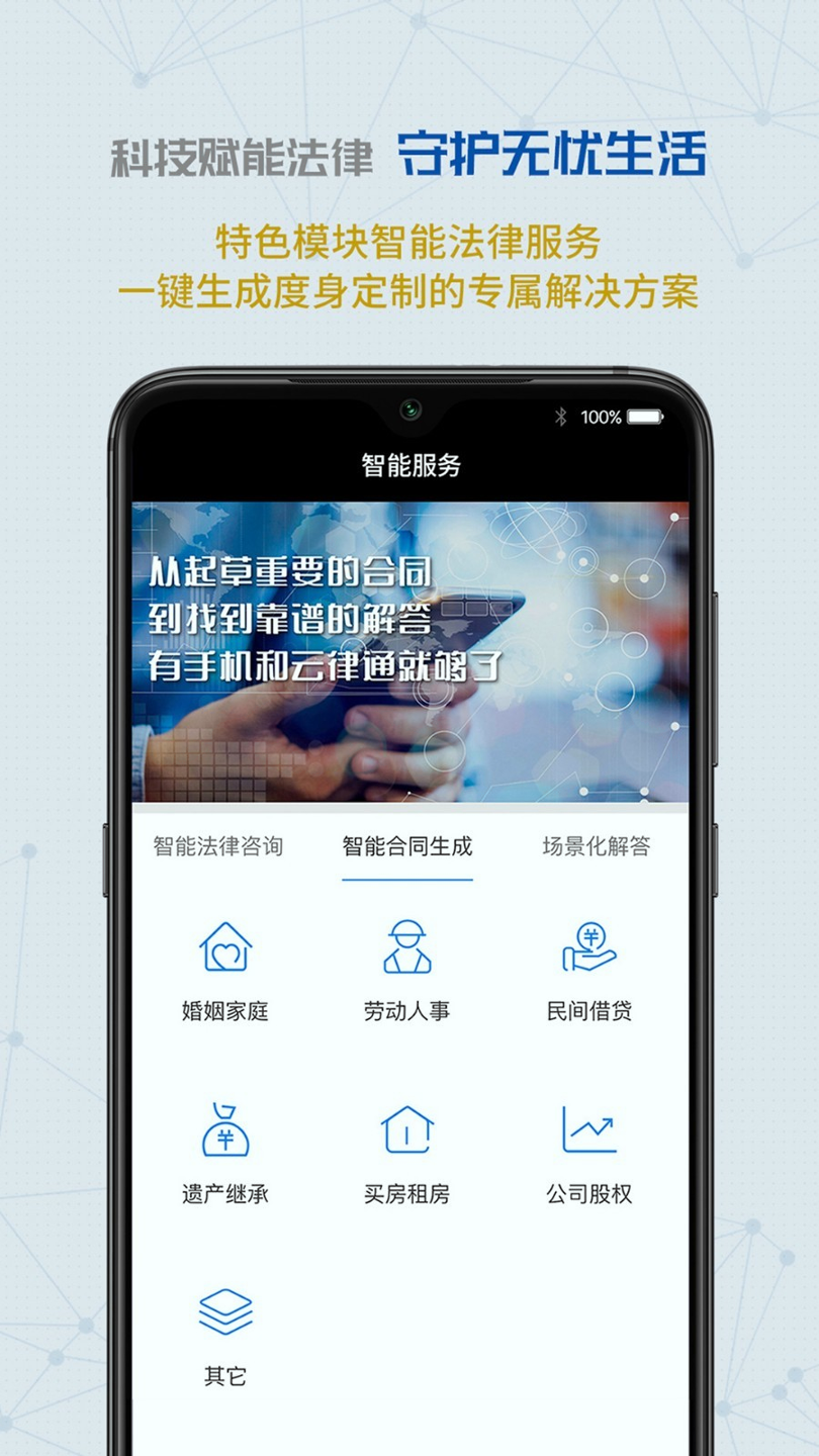 云律通智能律师安卓版 V2.0